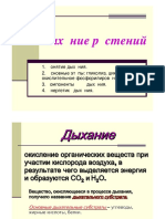 6 Plant - Physiology Filiptsova