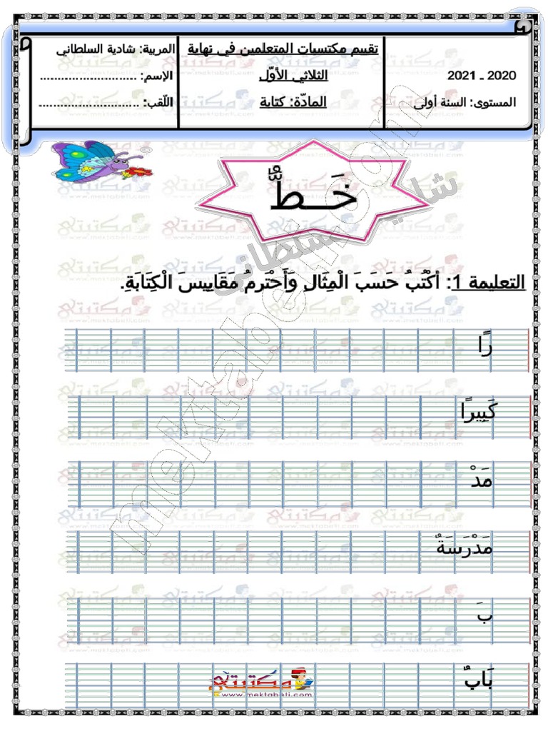 مادة الكتابة السنة الأولى | PDF