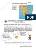 Mykinaikos Politismos Simeioseis PDF