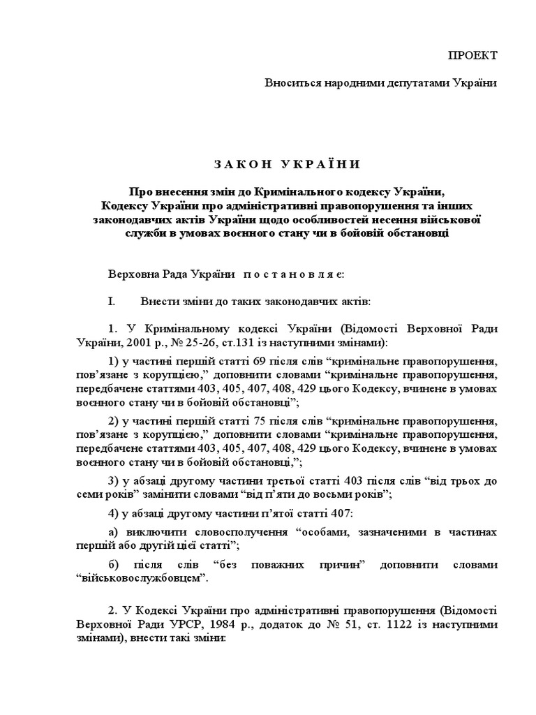 Закон № 8271 | PDF