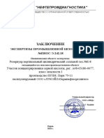 ЗЭПБ №ПНОС-Э-242.18, РВС тех.№Е-8, 75-11