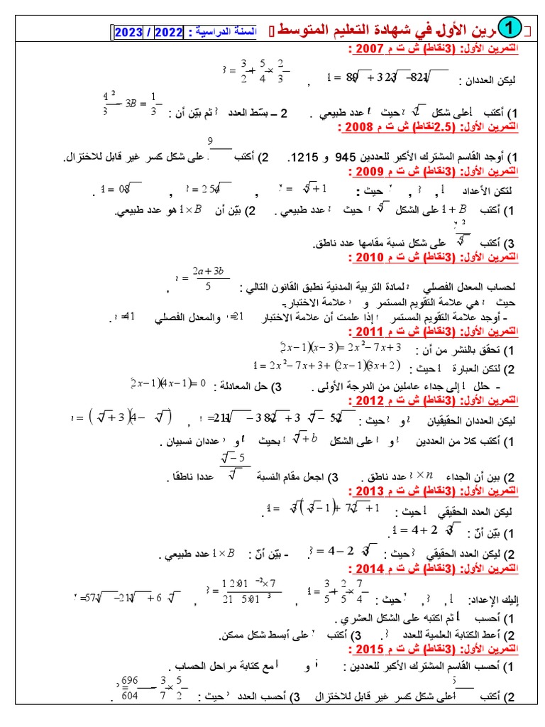 3مجلة ش ت م رياضيات بالالوان للطباعة نموذج 03 | PDF