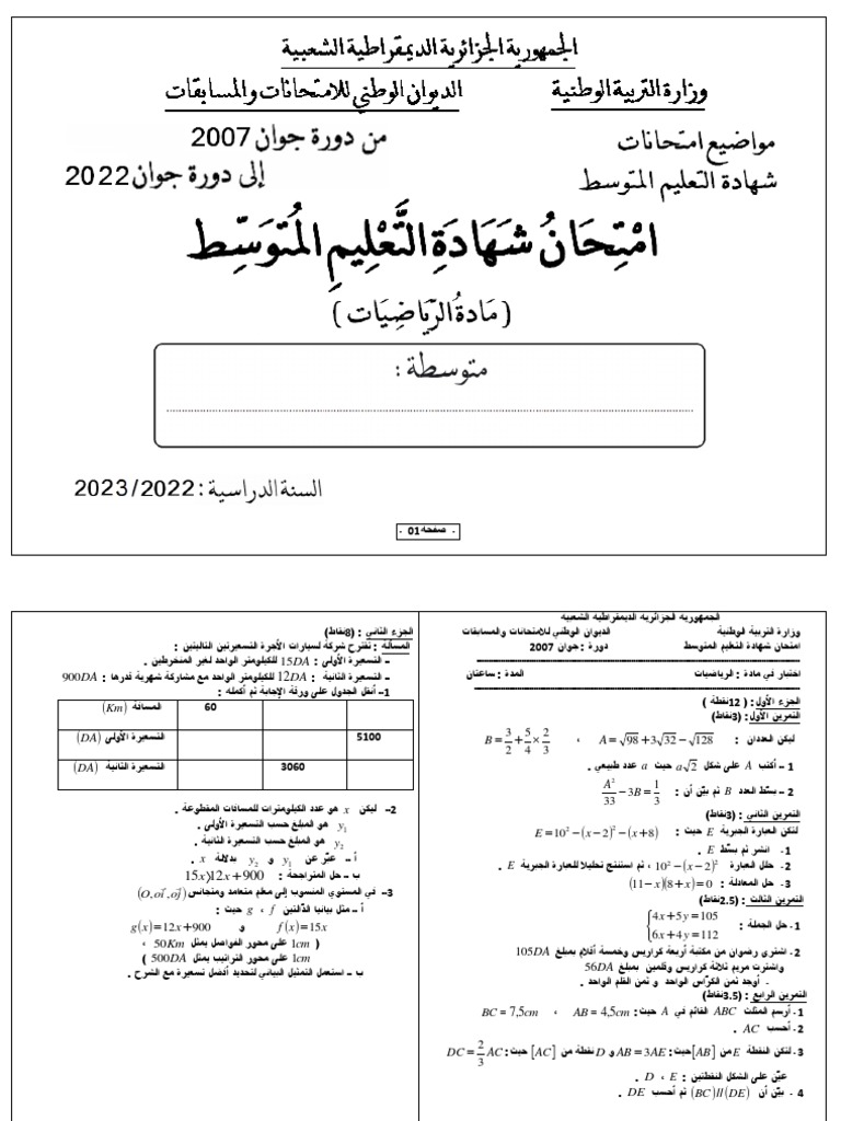 2مجلة ش ت م رياضيات للطباعة نموذج 02 | PDF