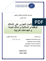 بحث إنشاء الأصل التجاري على الأملاك الوقفية و السلالية و أملاك الدولة و الجماعات الترابية