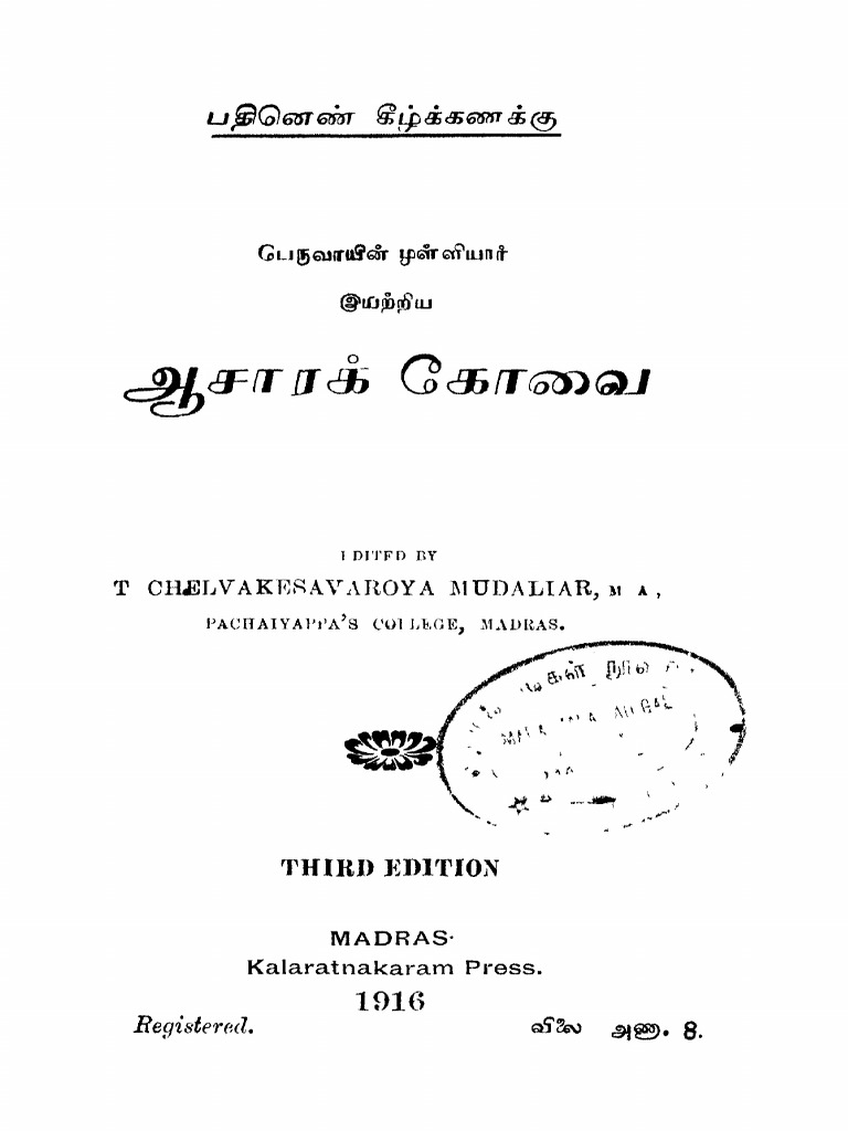 Achaara Kovai PDF