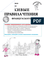 PDF Живые правила чтения французского языка (рус)