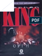 Οργη - Stephen King