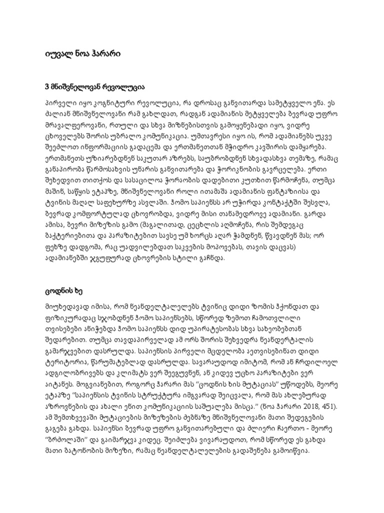 ჰარარი | PDF