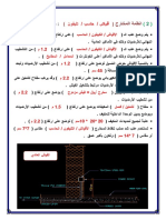 دليل المهندس في التمديدات الكهربائية - الجزء الثاني