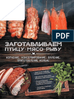 Загот. Рыба, Мясо Птица