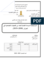 استراتيجية السياسة النقدية للحد من الضغوط التضخمية في الجزائر (2000-2019)