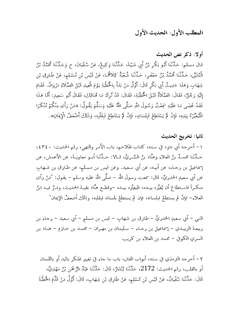 Assignment Hadis 1 | PDF