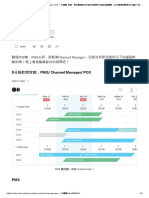 PMS - Channel Manager - POS 一次搞懂. 前言：資料整理與分析對所有商業行為都至關重要，從中獲得的數據可以協助公司做決策或… - by Vicky's Notes - Medium