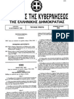 N. 1863/89 Άρση των συνεπειών του εμφυλίου 1946-1949