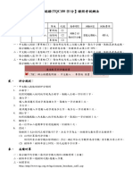 09 中文打字 (每分鐘80字