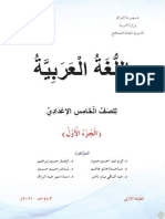 كتاب العربية الخامس الاعدادي المنهج الجديد - الجزء الاول