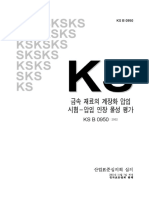 KS B 0950. 금속 재료의 계장화 압입. 시험-2002