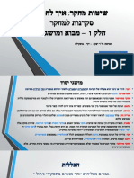 שיטות מחקר למדעי ההתנהגות