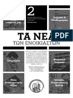 02 Nea-Enoikiastwn Web