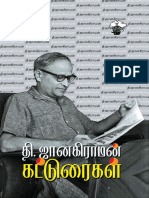 தி ஜானகிராமன் கட்டுரைகள்