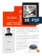 How to Draw产品概念手绘教程 (Scott Robertson,Thomas Bertling)