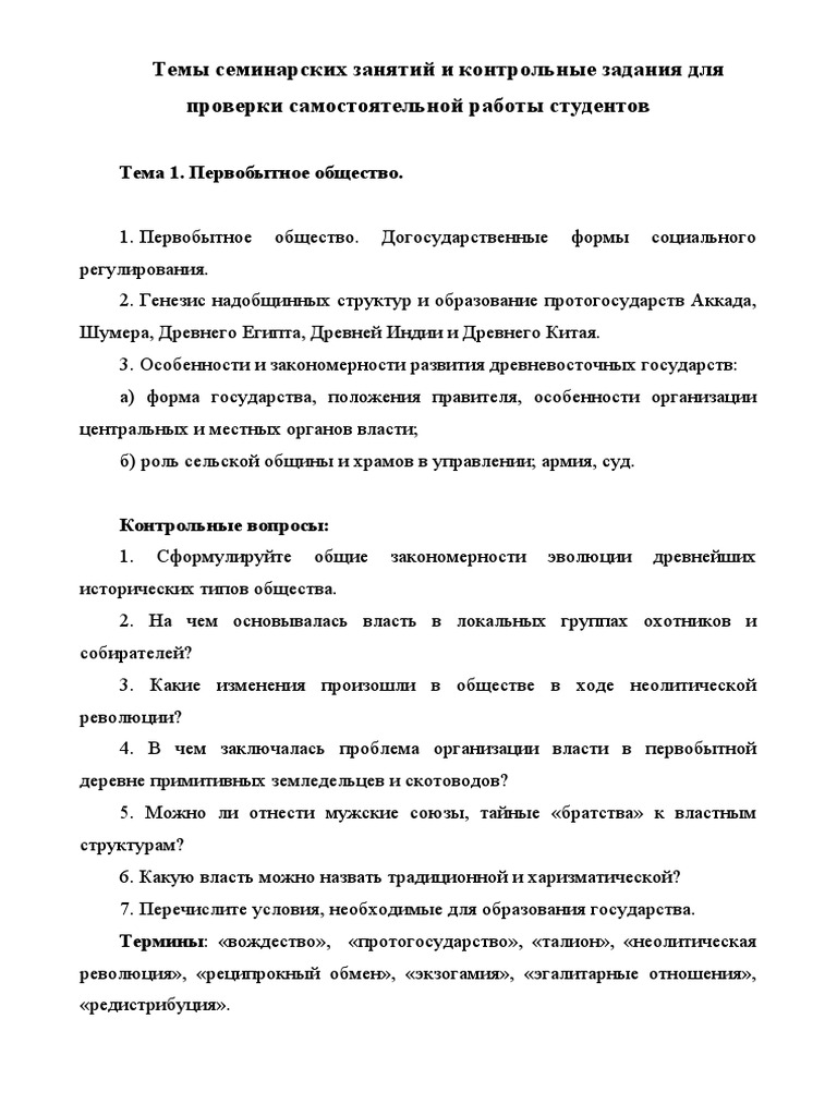 2. Планы Семинаров Т.Ф. Антоненко | PDF