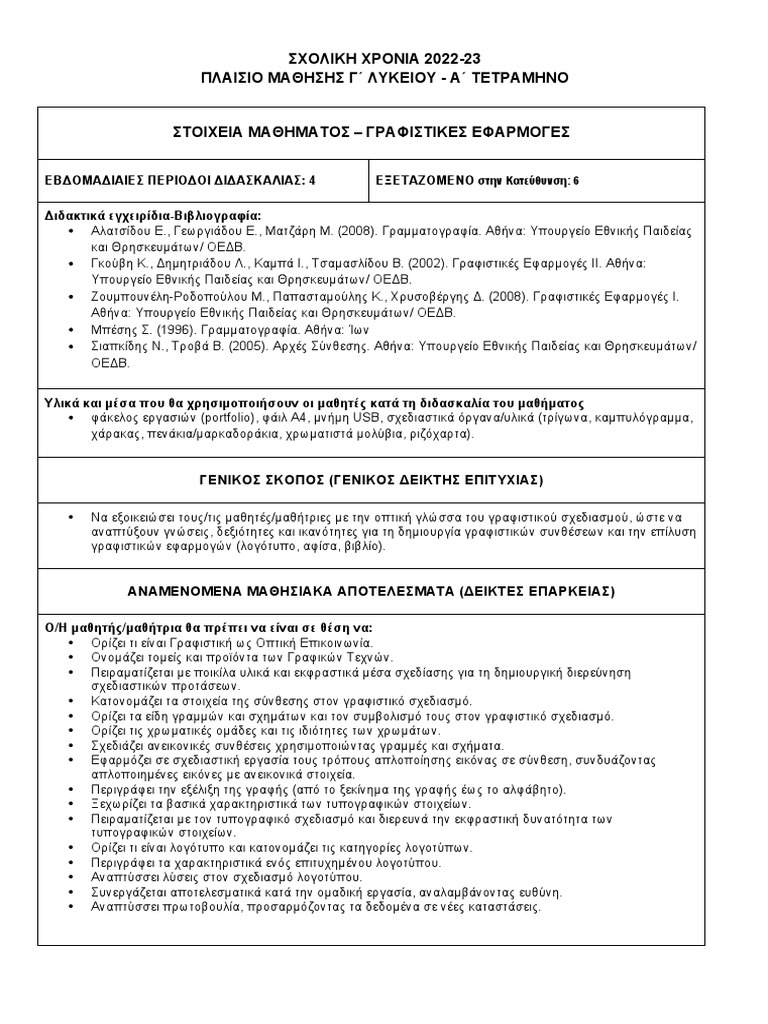 Plaisio Mathisis Lykc s2 Grafistikes Efarmoges | PDF
