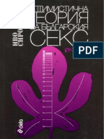 Иво Сиромахов - Оптимистична Теория На Българския Секс (2012)