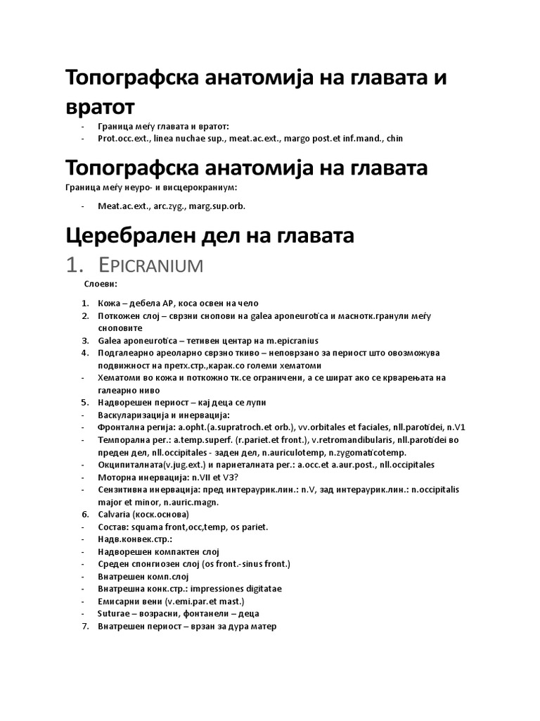 Топографска анатомија на главата и вратот | PDF
