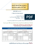 برنامج المراجعة باك حر أداب وعلوم انسانية