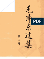 毛泽东选集 第3卷 人民出版社 1991 第二版 带目录 扫描版