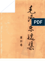 毛泽东选集 第4卷 人民出版社 1991 第二版 带目录 扫描版