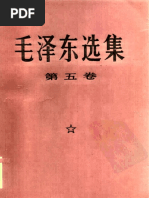 张春桥1949及其后郑重香港中文大学出版社2017 高清扫描加目录| PDF