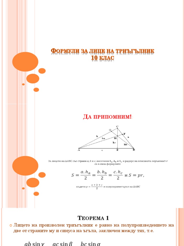 5-Формули за лице на триъгълник | PDF