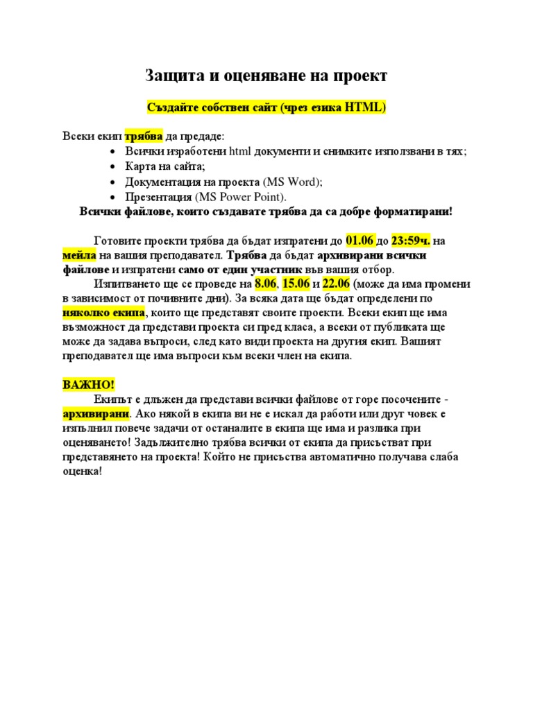 Скала за оценяване | PDF