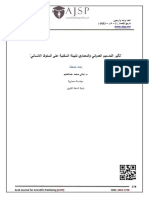 تأثير التصميم العمراني والمعماري للبيئة السكنية على السلوك الانساني