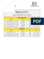 تواريخ امتحانات الدورة الخريفية العادية برسم السنة الجامعية 2022-2023 - التوقيت الميسر -