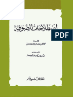 اصطلاحات الصوفیة (انتشارات بيدار) - عبد الرزاق القاشاني
