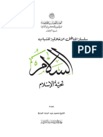 الهدايات القرآنية دراسة تأصيلية - 02