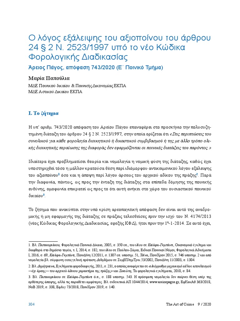 743.2020 ΑΠ | PDF