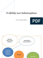 3ο Αρχαία - Ιστορία - Η εξέλιξη των πολιτευμάτωνpdf