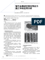 塑料波纹管替代金属波纹管在预应力桥梁施工中的应用分析 赵利国