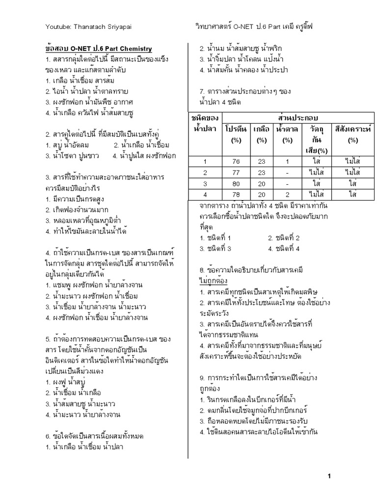 ข้อสอบโอเนตป6 partChem youtube | PDF