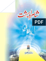 Shahrah-E-Bahisht Tauhead Urdu Book