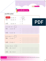 แบบฝึกหัดประกอบการสอน เรื่อง การหาผลลัพธ์ของการคูณ หารระคน-01311431