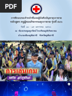 8. การเล่นเกม อุทัยธานี ๕๔๖ | PDF