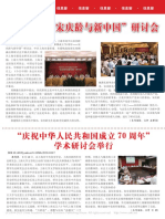 "庆祝中华人民共和国成立70周年"学术研讨会举行 刘捷