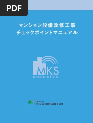 マンション修繕工事 施工実践マニュアル 下巻 マンション修繕工事 施工実践マニュアル 下巻の通販 by 3588 Inc