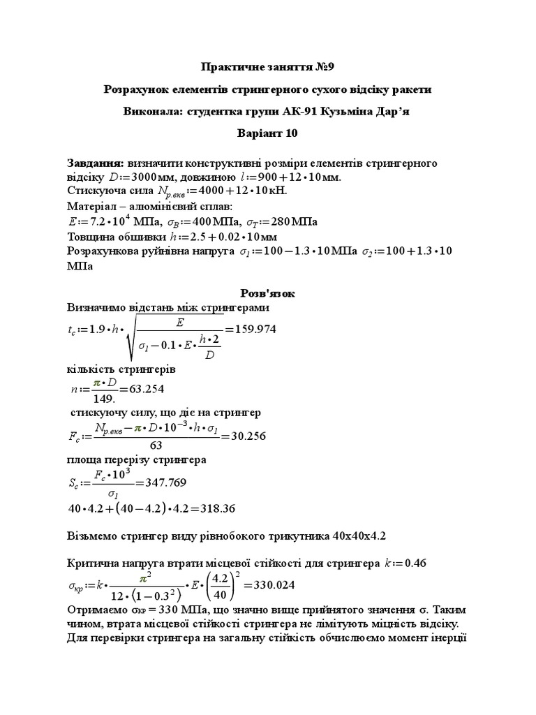 Пз 9 | PDF