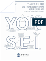 2022학년도 연세대학교 글로벌인재대학 재외국민특별전형 모집요강